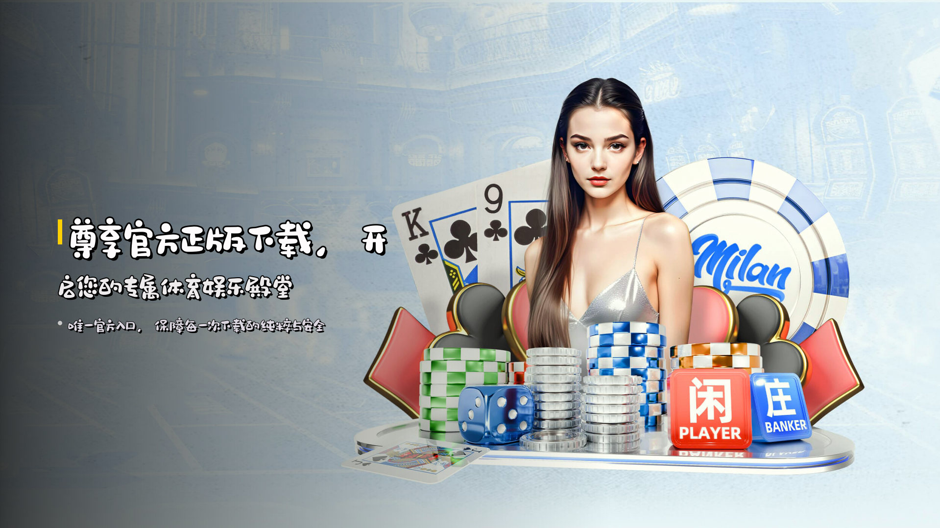 尊享<strong>官方正版下载</strong>，开启您的专属体育娱乐殿堂